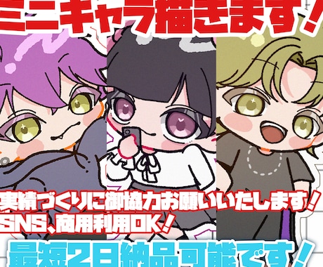 残り4枠限定価格！可愛いデフォルメイラスト描きます イメージ1