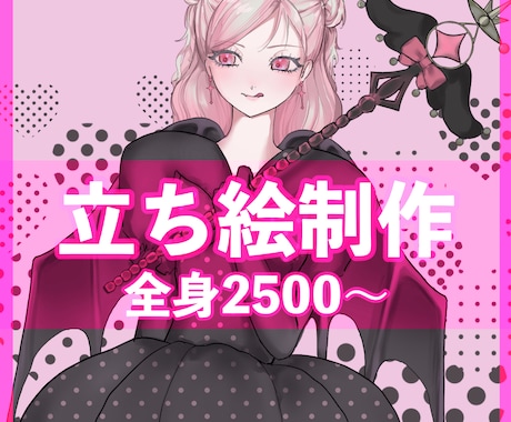 格安で高クオリティな立ち絵描きます イメージ1