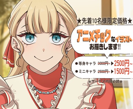 10名限定価格！アニメチックなイラストお描きします イメージ1