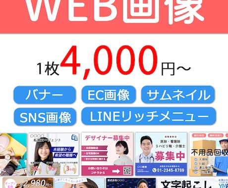 第一印象UP！バナーなどのWEB画像を作成致します 商品やサービスの訴求に必要なWEB画像を作成致します。 イメージ1