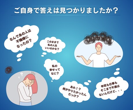 悩みの本質・未来へのアクションを見つけます あなたは『正直に、自分が望んだ人生』を歩めていますか？ イメージ2