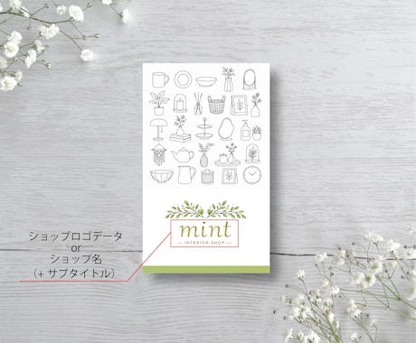 100枚込！セミオーダーでショップカード作成します インテリアショップをイメージしたデザイン 簡単オーダー 両面 イメージ2