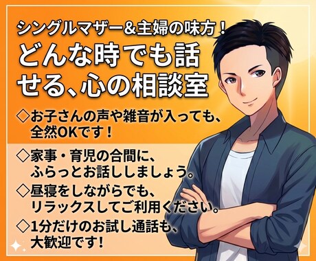 主婦・シンママ専用の愚痴聞き、1分からお話聞きます お子さんの声もOK、家事しながらでも大歓迎です。 イメージ1