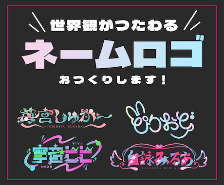商用可！5日以内納品！魅力たっぷりのロゴ作ります VTuber様・配信者様のネームロゴ／同人誌タイトルロゴなど イメージ1