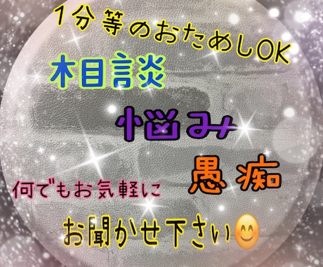 面談、相談、✨実績100件以上✨何でも話し聞きます 悩み/不安/ストレス/愚痴/人間関係/相談/雑談/聞きます！ イメージ1
