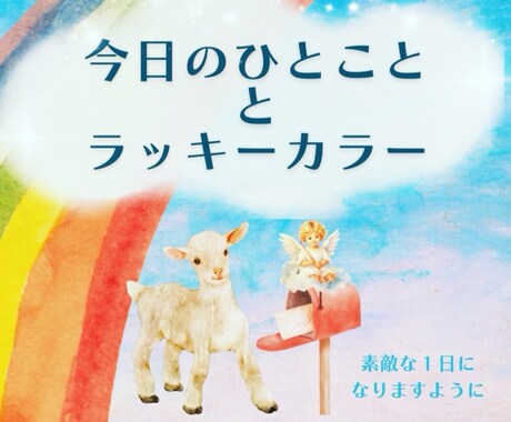 今日のラッキーカラーと心に響くメッセージを届けます 3分で気分転換♪カードを引いてお伝え☆今日も素敵な1日です♪ イメージ1