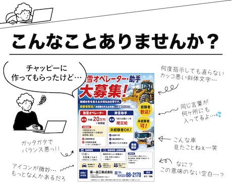 AIで作ったチラシ仕上げます ChatGPT等でAI生成したチラシをプロが直します イメージ2
