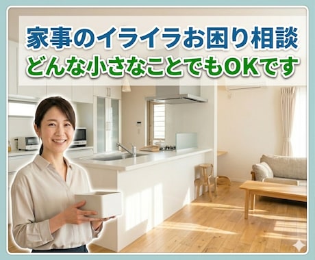 片付け収納の相談聞きます まずは1カ所から断捨離して心に余裕を作りましょう イメージ1