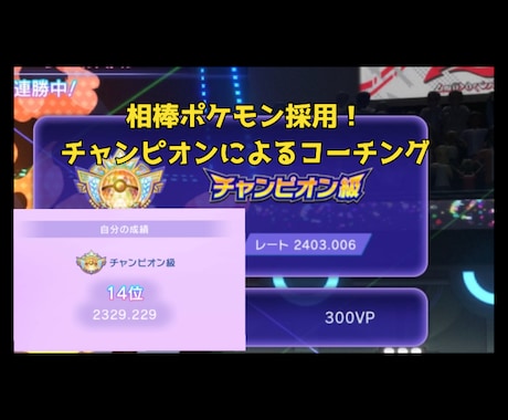 ポケモンチャンピオンズ対戦コーチ、構築添削します イメージ1