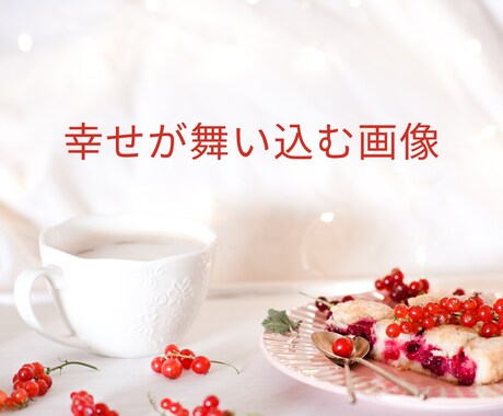 開運スマホ背景作ります 占い師×デザインの力ここにあり！ イメージ1