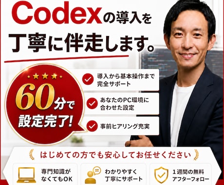 Code導入を60分で丁寧にサポートします 初心者OK/公式推奨設計/1週間アフターフォロー付 イメージ1