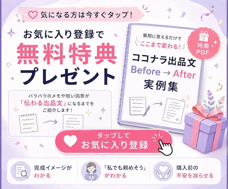ココナラ初出品に必要な文章を一式作成します 何を書けばいい？を整理して、出品できる文章に整えます イメージ2