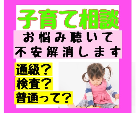 ADHD ASD？発達が心配な方のご相談に乗ります 検査？普通って？支援教室？受診？疑問、お悩みにお答えします イメージ2