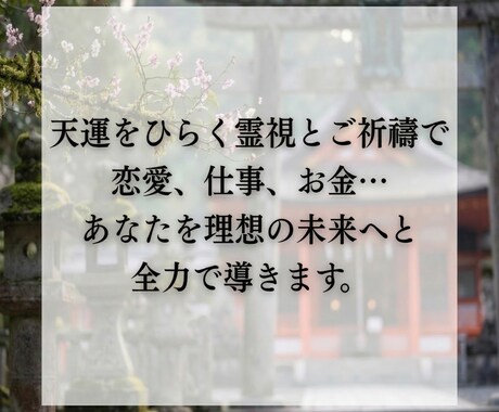 子宝のご縁と授かる時期を霊視鑑定します 授かる未来への道筋を明らかにします イメージ2