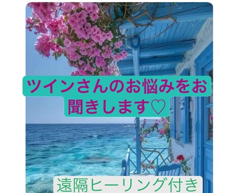 恋愛の色々なお悩みをお聞きします 運命を感じるお相手とのお話をアドバイスを交えてお聞き致します イメージ1