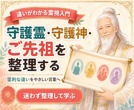 守護霊視ニューロンメソッドを7日で修得できます 守護霊・ご先祖の姿を鑑定できる占い師になれる講座 イメージ1