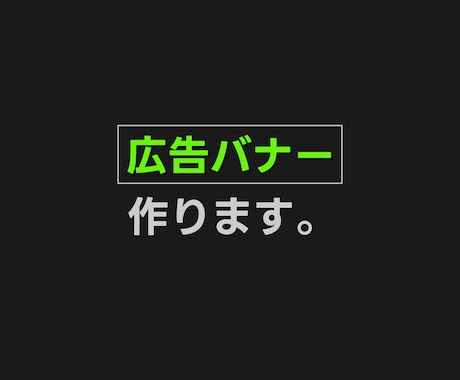 Facebook・インスタ広告用バナーを作成します イメージ1
