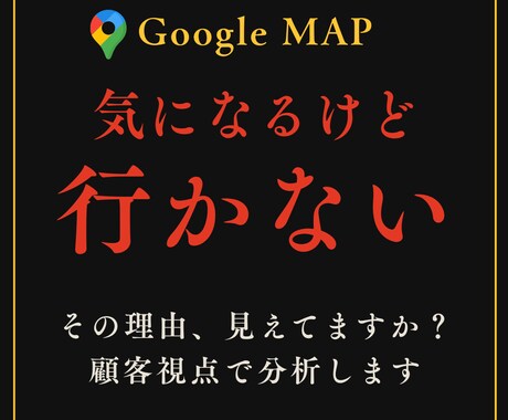 来店されない原因を特定します 「気になるけど行かない」を減らすための顧客視点診断 イメージ1