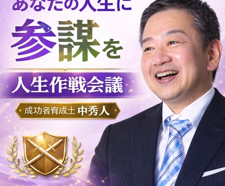 人生相談・モヤモヤ解決｜人生作戦会議します あなたの人生に参謀を。　気持ちを一緒に言語化します。 イメージ2