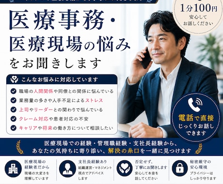 医療事務・医療現場の悩みをお聞きします 現場経験者、管理職経験者が丁寧にお聞きします イメージ1