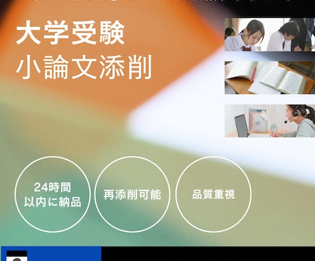 24時間以内返却！大学受験等小論文添削します プロの視点で「合格する論文」へ。再添削付きで試験直前でも安心 イメージ1