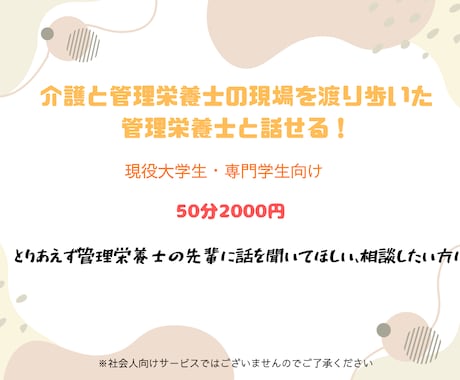 管理栄養士の学生さん向けのご相談に乗ります イメージ1