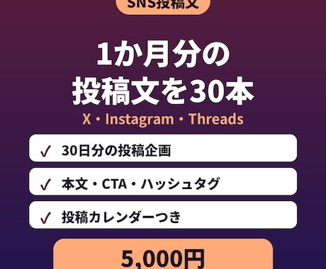 X・Instagramの投稿文を30本作ります イメージ1