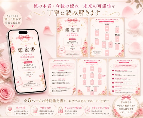 彼の本音と未来をタロット10枚以上で深掘りします アゲ鑑定なしで正直に伝えます 可愛い鑑定書付♡ イメージ2