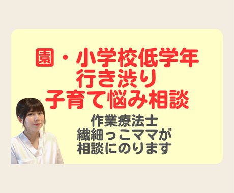 繊細っ子子育て中の母が学びや経験シェアします 行き渋りや育てにくさ、集団に入れない、子育ての悩み聞きます イメージ1