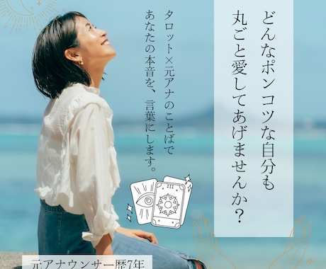 言霊(ことだま)解放タロット鑑定します 元アナが本音を言葉にして前に進むお手伝いをします イメージ1