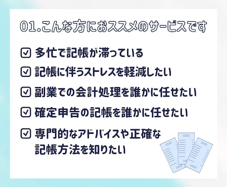 どんなクラウド会計ソフトもOK！記帳代行いたします 副業、フリーランスの方！あなたに代わって会計記帳します！ イメージ2