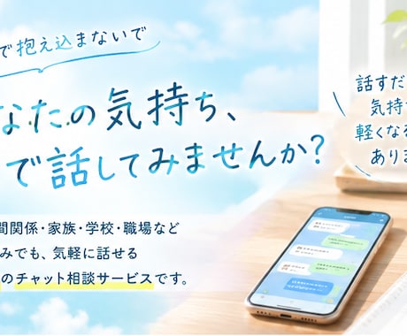 30分間☆誰にも言えない人間関係の想いを聞きます 現実で相談できる人がいない人へ　恋愛/復縁/人間関係 イメージ1