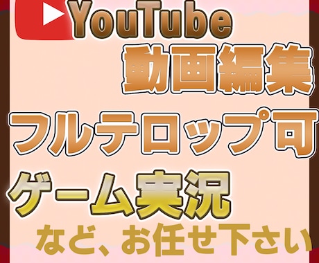 youtube動画編集承ります 高品質で見やすい動画編集をいたします イメージ1