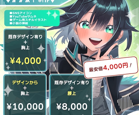 最安値4,000円で1枚絵を描きます アイコン、表紙、動画等で使えるイラストを超安価で描きます！！ イメージ1