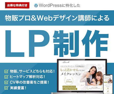 WordPress | LP制作 | ココナラ