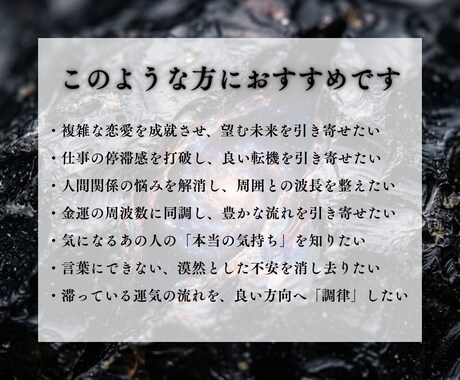 悪縁・因縁・人間関係｜魂のノイズを視て縁を整えます 仕事・義両親・友達・元彼…黒曜石の霊視で浄化へ導きます イメージ2