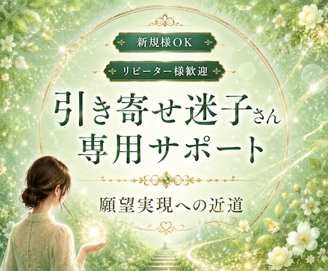 結婚を引き寄せた私が本気で整えるアドバイスします 現実が変わり出したときの整え方─体験者だからこそ伝えられます イメージ1