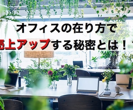 企業、店舗、オフィスの新設・移転相談預かります 起業独立、改装お店やオフィスのレイアウトご相談ください! イメージ1