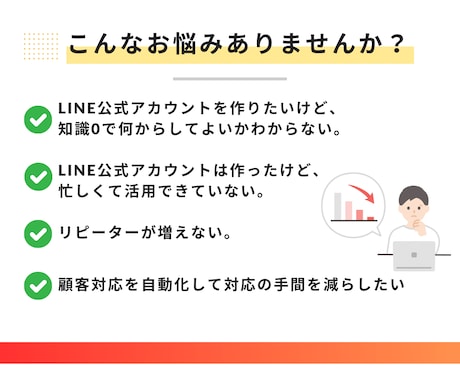 集客できる公式LINEをゼロから構築いたします LINEで事業の課題を解決いたします！ イメージ2