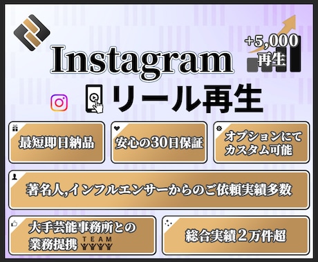 Instagramリール+5000再生増加させます 減少なし☆約120万人の人が参加しているコミュニティで拡散！ イメージ1