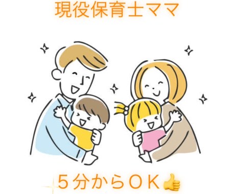現役保育士⭐︎２児ママに気軽に育児相談できます 授乳・夜泣き・イヤイヤ期・きょうだい関係なんでも聞きます イメージ1