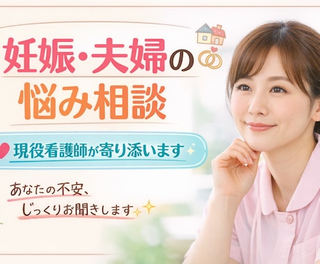 誰にも言えない悩みを聞きます どんな気持ちも大切に受け止めます。 イメージ1