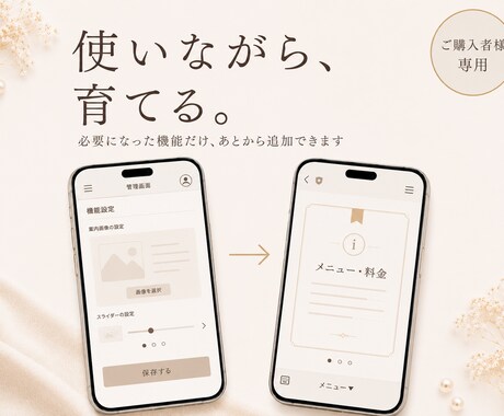 ご購入者様専用｜予約システムに機能を追加します 納品後に増えた機能を、必要なものだけ後から足せます イメージ1