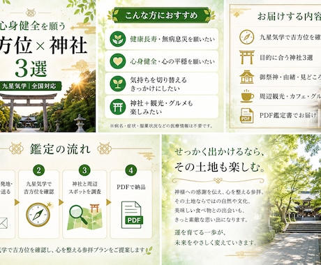 心身健全を願う吉方位×神社3選をご提案します 健康長寿・心の平穏を願う参拝に｜吉方位×神社 イメージ1