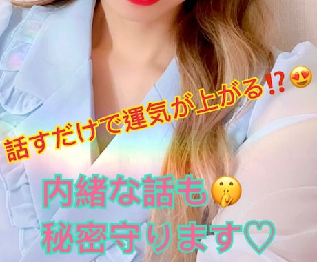 恋愛相談、人生相談、心の悩み、波動アップします あなたがあなたらしくいて欲しい^_^ イメージ1