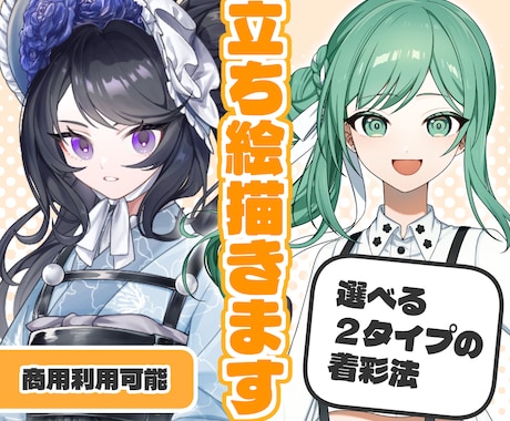 大手実績アリ！プロがご希望の立ち絵を描きます Vtuber・TRPGなどなど！高品質な立ち絵制作します イメージ1