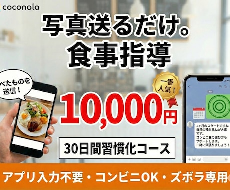 30日間徹底管理。写真送るだけの詳細食事指導します じっくり体質改善。1日330円で一生太らない知識！ イメージ1