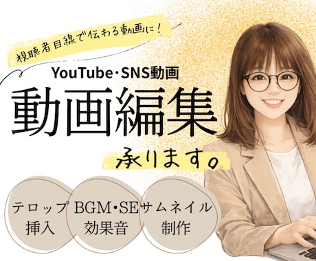 動画編集承ります SNS運用向け動画を制作します イメージ1