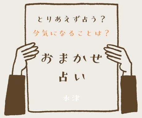 占ってみます あなたのお悩みを教えてください。 イメージ1