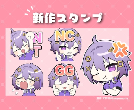 スタンプ制作いたします YouTubeやTwitchに使えるスタンプ制作します イメージ2
